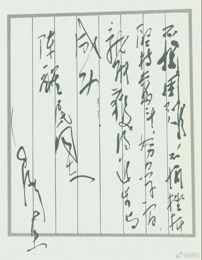 圖為毛澤東題詞：不怕困難，不怕挫折，堅持奮斗，努力學習，就能獲得進步與成功！