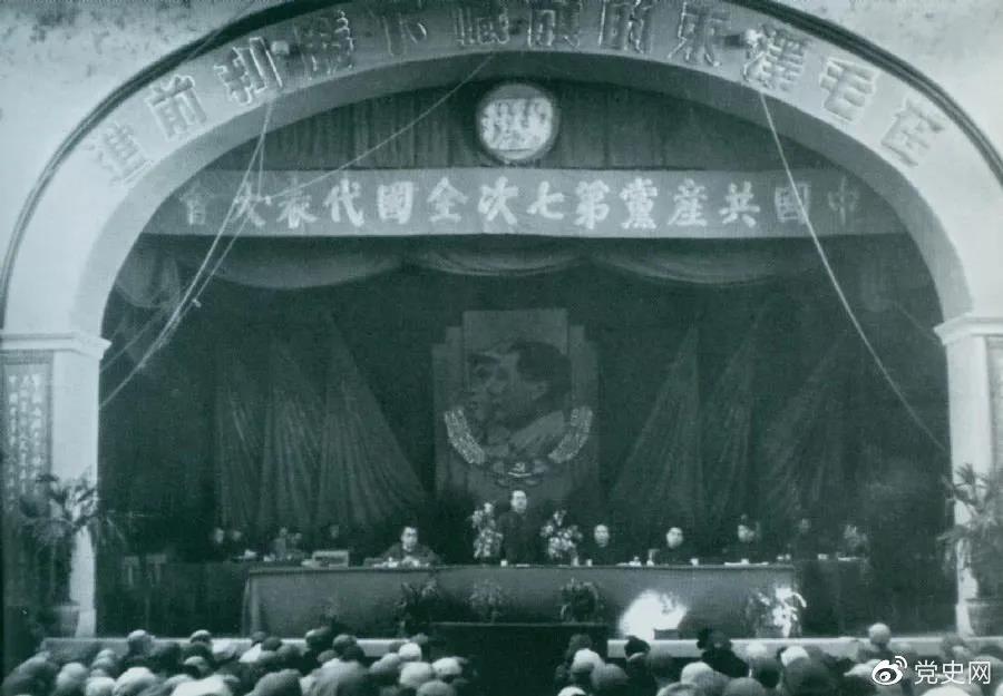 1945年4月23日，中國(guó)共產(chǎn)黨第七次全國(guó)代表大會(huì)在延安舉行。