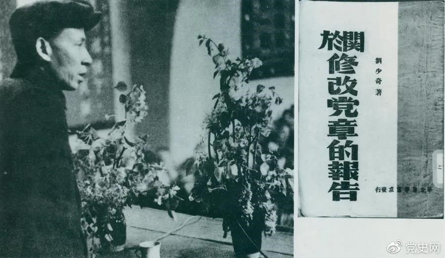 1945年5月14日，劉少奇在中國共產(chǎn)黨第七次全國代表大會上作《關于修改黨章的報告》。