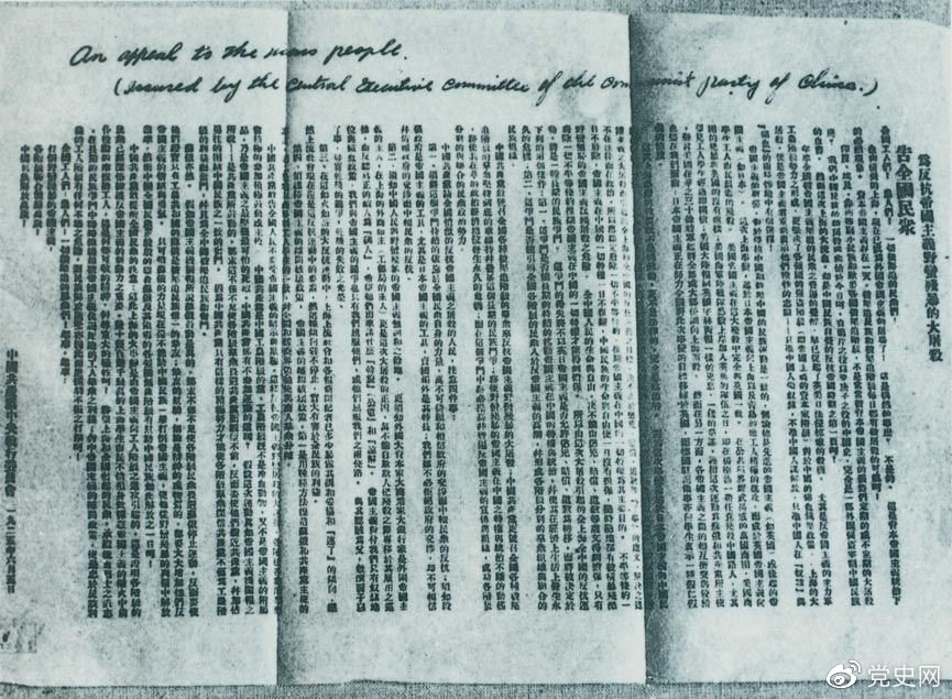 　　1925年6月5日，中共中央發(fā)表《告全國民眾》，號召全國人民奮起，同帝國主義的暴行作斗爭。