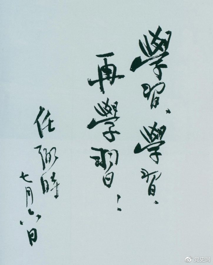 1950年7月6日，任弼時(shí)為中共中央機(jī)關(guān)工作人員題詞。