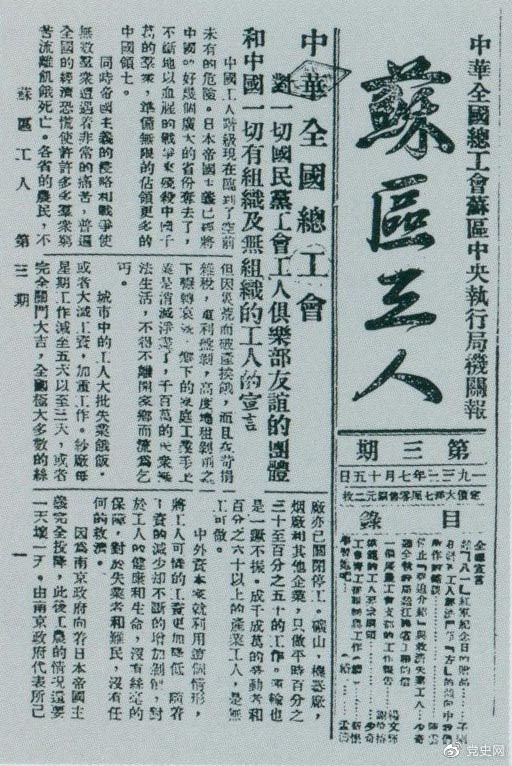 1933年7月15日，劉少奇在《蘇區(qū)工人》報第三期上發(fā)表《停止“強迫介紹”與救濟失業(yè)工人》和《模范的工人要求綱領(lǐng)》兩篇文章。