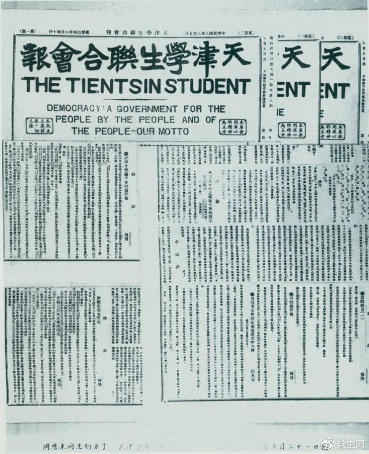 1919年7月21日，周恩來(lái)任主編的《天津學(xué)生聯(lián)合會(huì )報》創(chuàng  )刊。刊名下用英文寫(xiě)著(zhù)“民主：一個(gè)民有、民治、民享的政府——我們的箴言。”