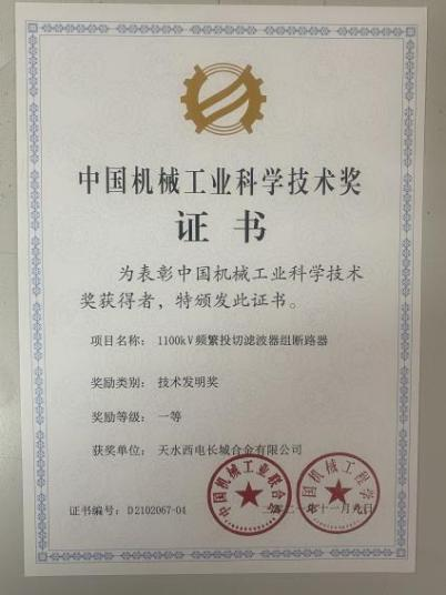 中國機械工業(yè)科學(xué)技術(shù)一等獎學(xué).png